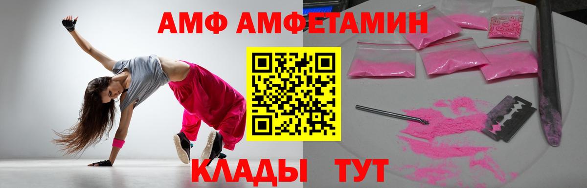 АМФ Розовый Кинель