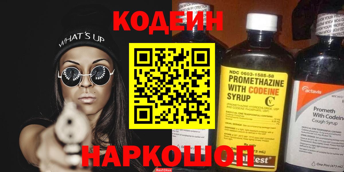 Кинель  Codein Purple Drank  Вход с VPN  Codein Purple Drank 