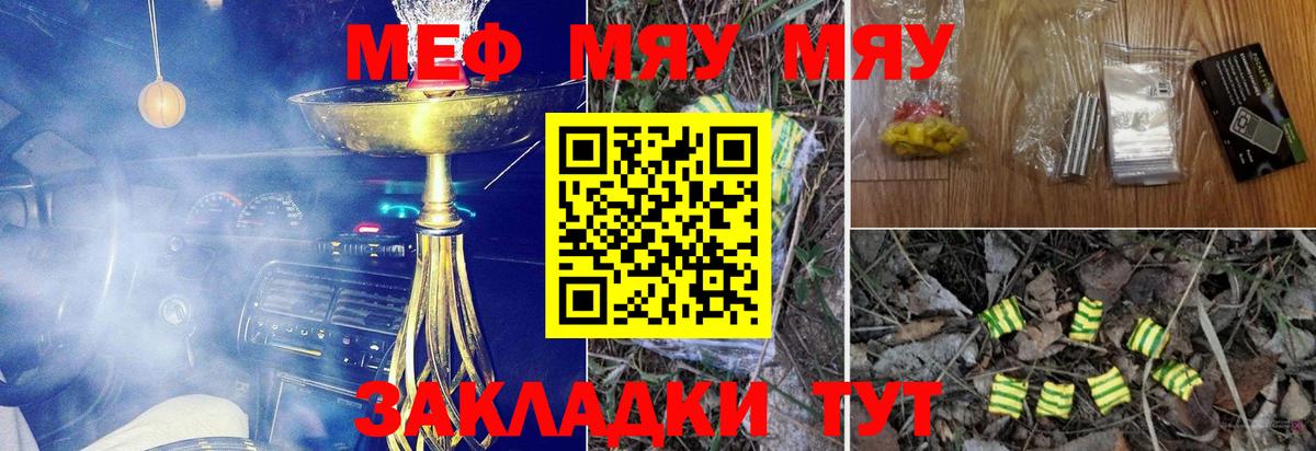 Мефедрон  МЯУ-МЯУ mephedrone  Мефедрон  Вход с VPN  Кинель 